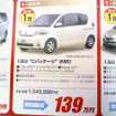 【新車値引き情報】このプライスでコンパクトカーを購入できる!!