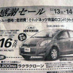 【新車値引き情報】このプライスでコンパクトカーを購入できる!!