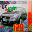 【新車値引き情報】このプライスでコンパクトカーを購入できる!!