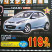 【新車値引き情報】このプライスでコンパクトカーを購入できる!!