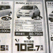 【新車値引き情報】このプライスでコンパクトカーを購入できる!!