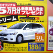 【新車値引き情報】このプライスでミニバン、SUVを購入できる!!