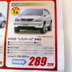 【新車値引き情報】このプライスでミニバン、SUVを購入できる!!