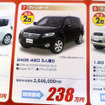 【新車値引き情報】このプライスでミニバン、SUVを購入できる!!