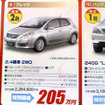 【新車値引き情報】このプライスでセダン、スポーツを購入できる!!