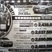 【新車値引き情報】このプライスで新車を購入できる!!