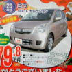【新車値引き情報】このプライスで新車を購入できる!!