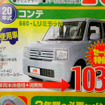 【新車値引き情報】このプライスで新車を購入できる!!