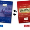 富士急行・富士山麓電気鉄道全駅入場券セット（6500円）も発売。