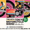 東京モーターサイクルショー