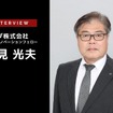 モデルベース開発で独自価値をさらに磨く…マツダ シニアイノベーションフェロー 人見光夫氏［インタビュー］