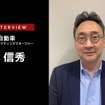 日本のEV市場でリーダーになりたい…日産自動車 チーフマーケティングマネージャー EV担当 柳　信秀氏［インタビュー］