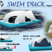 銀賞「SWIM DUCK」原 慧太朗さん