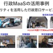 ヒトの移動とサービスの移動でMaaSタウンの実現へ…MONET Technologies 事業推進部 部長 上村実氏［インタビュー］