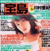 レースクイーンが公然とヌード撮影!?---『週刊宝島』