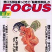 「Oh! モーレツゥ!」30秒に1回のパンチラ---『FOCUS』