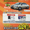 【初売り 値引き情報】新年はこのプライスでこの新車を購入する!!