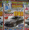 【初売り 値引き情報】新年はこのプライスでこの新車を購入する!!