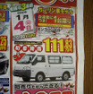【初売り 値引き情報】新年はこのプライスでこの新車を購入する!!