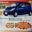 【初売り 値引き情報】新年はこのプライスでこの新車を購入する!!
