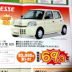 【初売り 値引き情報】新年はこのプライスでこの新車を購入する!!