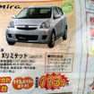 【初売り 値引き情報】新年はこのプライスでこの新車を購入する!!