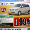 【初売り 値引き情報】新年はこのプライスでこの新車を購入する!!