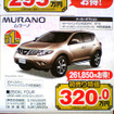 【初売り 値引き情報】新年はこのプライスでこの新車を購入する!!