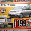 【初売り 値引き情報】新年はこのプライスでこの新車を購入する!!