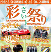 彩さい祭り～TOKYO SUPERCAR DAY in SAITAMA × MOVING 2022