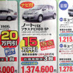 【初売り 値引き情報】新年はこのプライスでこの新車を購入する!!