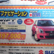 【初売り 値引き情報】新年はこのプライスでこの新車を購入する!!
