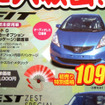 【初売り 値引き情報】新年はこのプライスで小さい車を購入する!!