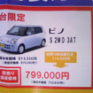 【初売り 値引き情報】新年はこのプライスで小さい車を購入する!!