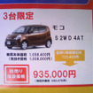 【初売り 値引き情報】新年はこのプライスで小さい車を購入する!!