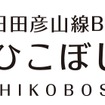 日田彦山線BRTのロゴ。