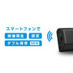 スマートフォン連携（イメージ）