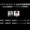 公開終了【セミナー見逃し配信】※プレミアム会員限定　2021年自動車業界展望～CES2021調査報告・ソフトウェア競争戦略～