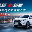 企業ガイド：福建省汽車工業集団有限公司（Fujian Motor Industry Group Co,. Ltd）【中国モビリティ・ウォッチ】