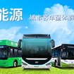 企業ガイド：福建省汽車工業集団有限公司（Fujian Motor Industry Group Co,. Ltd）【中国モビリティ・ウォッチ】