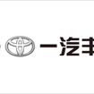 第一汽車集団有限公司 一汽トヨダ