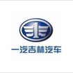 第一汽車集団有限公司 一汽吉林