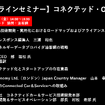 公開終了【セミナー見逃し配信】※プレミアム会員限定　コネクテッド・OTA2021