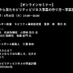 公開終了【セミナー見逃し配信】※プレミアム会員限定　投資家から見たモビリティビジネス事業の作り方～事業計画編～