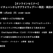 公開終了【セミナー見逃し配信】※プレミアム会員限定　サプライチェーンからサプライウェブへ～物流・商流の未来～