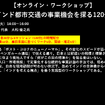 公開終了【セミナー見逃し配信】※プレミアム会員限定　インド都市交通の事業機会を探る120分
