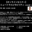 【セミナー見逃し配信】※プレミアム会員限定　カーボンニュートラルとモビリティ～日本企業への影響と対応～