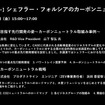 【セミナー見逃し配信】※プレミアム会員限定　シェフラー・フォルシアのカーボンニュートラル戦略