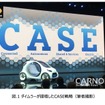 次世代モビリティの市場展望：第二章『EVによるカーボンニュートラル戦略』