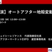 【セミナー見逃し配信】※プレミアム会員限定　オートアフター地殻変動2022